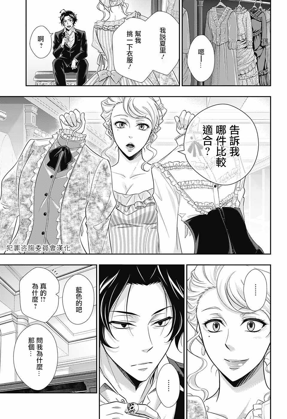 《忧国的莫里亚蒂》漫画最新章节第19话免费下拉式在线观看章节第【21】张图片