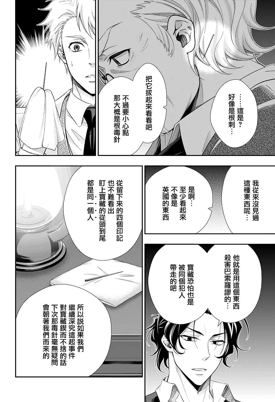 《忧国的莫里亚蒂》漫画最新章节第42话免费下拉式在线观看章节第【12】张图片