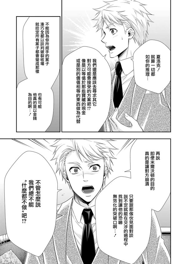 《忧国的莫里亚蒂》漫画最新章节第44话免费下拉式在线观看章节第【18】张图片