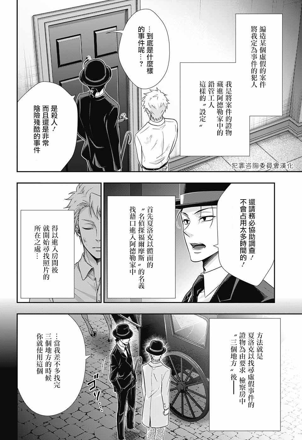 《忧国的莫里亚蒂》漫画最新章节第18话免费下拉式在线观看章节第【15】张图片