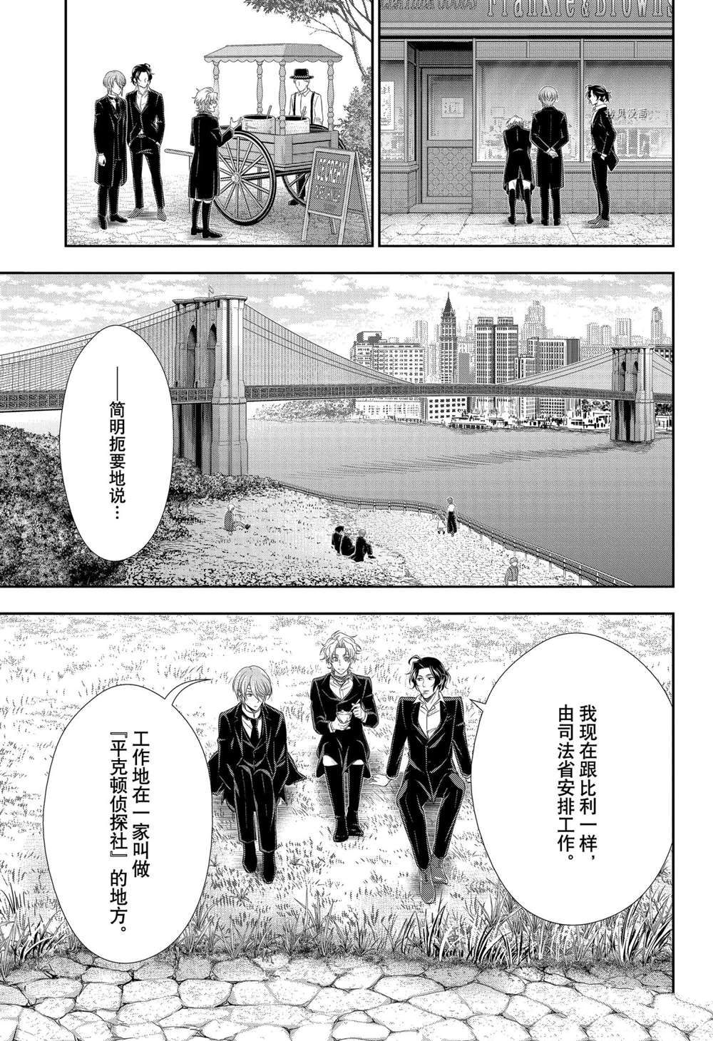 《忧国的莫里亚蒂》漫画最新章节第68话 试看版免费下拉式在线观看章节第【15】张图片