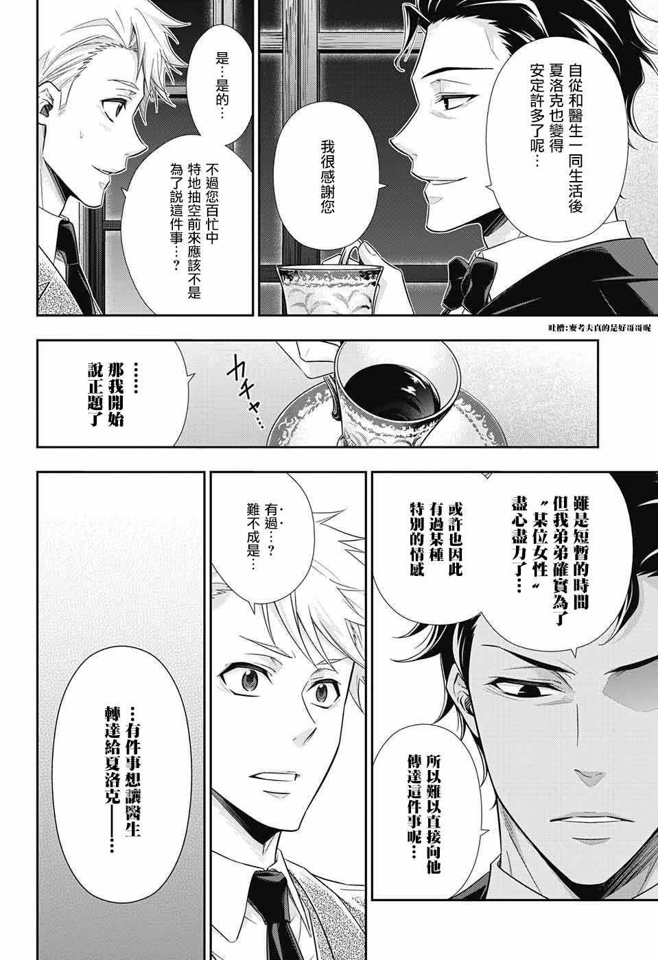 《忧国的莫里亚蒂》漫画最新章节第23话免费下拉式在线观看章节第【33】张图片