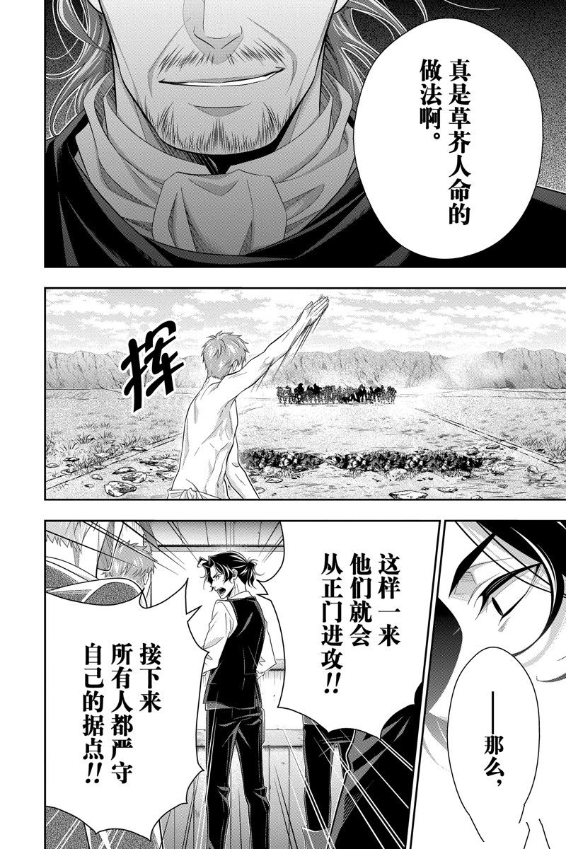 《忧国的莫里亚蒂》漫画最新章节第73话 试看版免费下拉式在线观看章节第【33】张图片