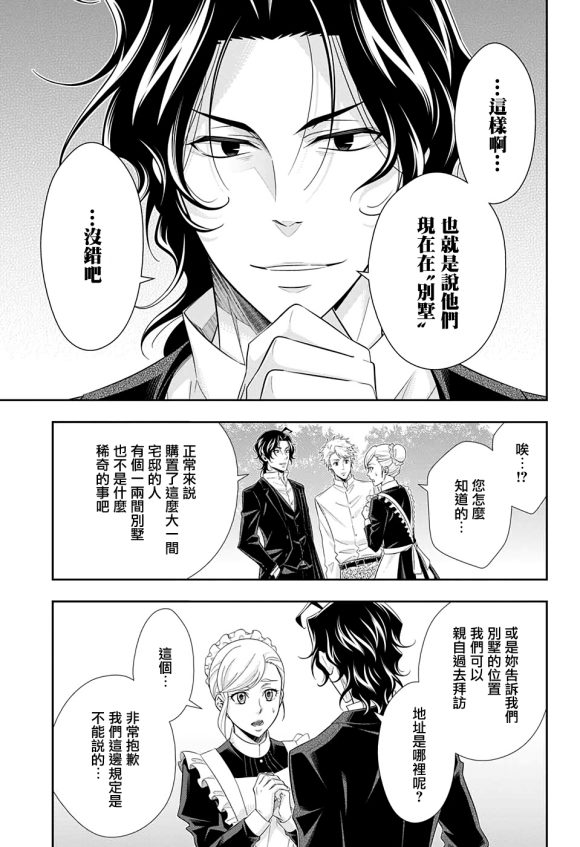 《忧国的莫里亚蒂》漫画最新章节第45话免费下拉式在线观看章节第【34】张图片