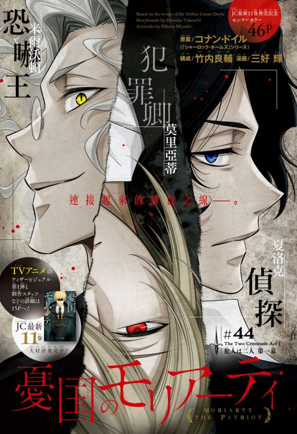 《忧国的莫里亚蒂》漫画最新章节第44话免费下拉式在线观看章节第【2】张图片