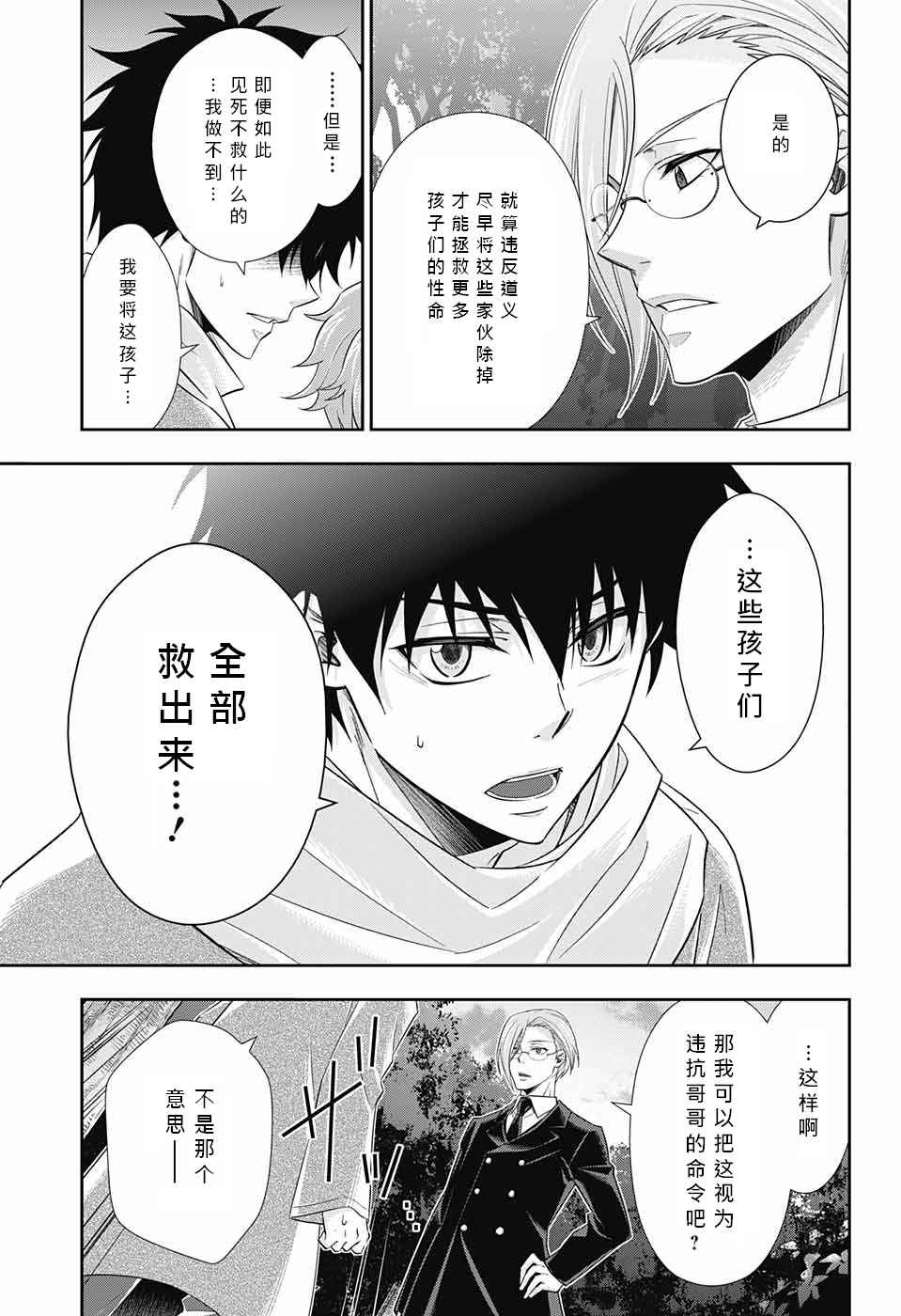 《忧国的莫里亚蒂》漫画最新章节第11话免费下拉式在线观看章节第【15】张图片