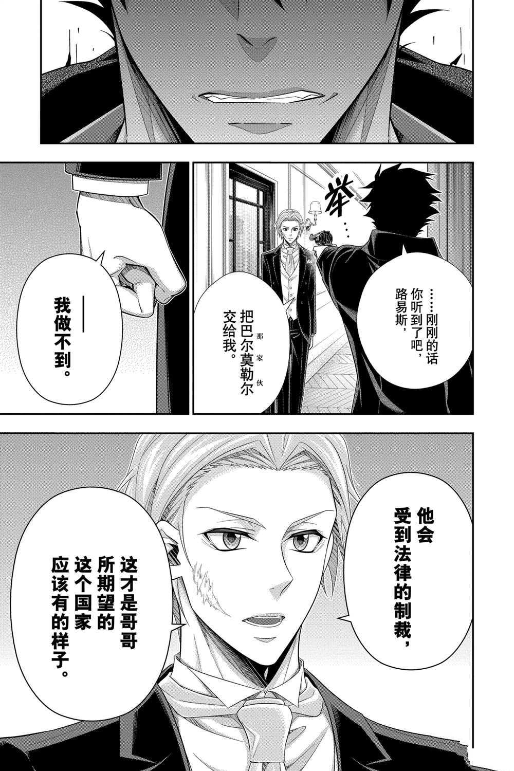 《忧国的莫里亚蒂》漫画最新章节第61话 试看版免费下拉式在线观看章节第【13】张图片