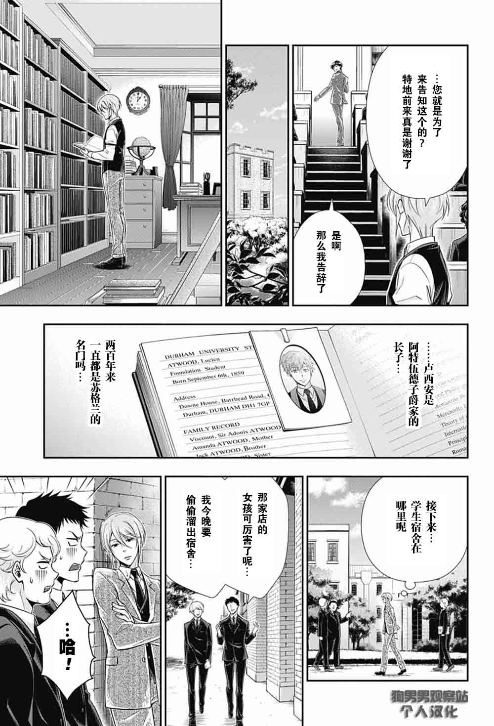 《忧国的莫里亚蒂》漫画最新章节第3话免费下拉式在线观看章节第【8】张图片