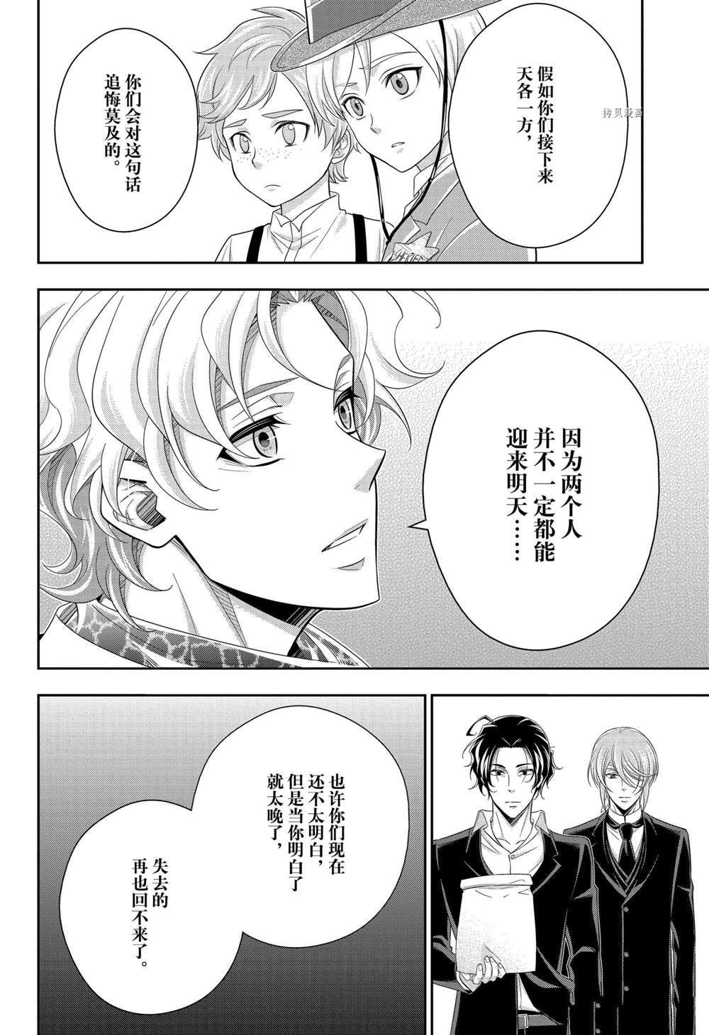 《忧国的莫里亚蒂》漫画最新章节第68话 试看版免费下拉式在线观看章节第【40】张图片