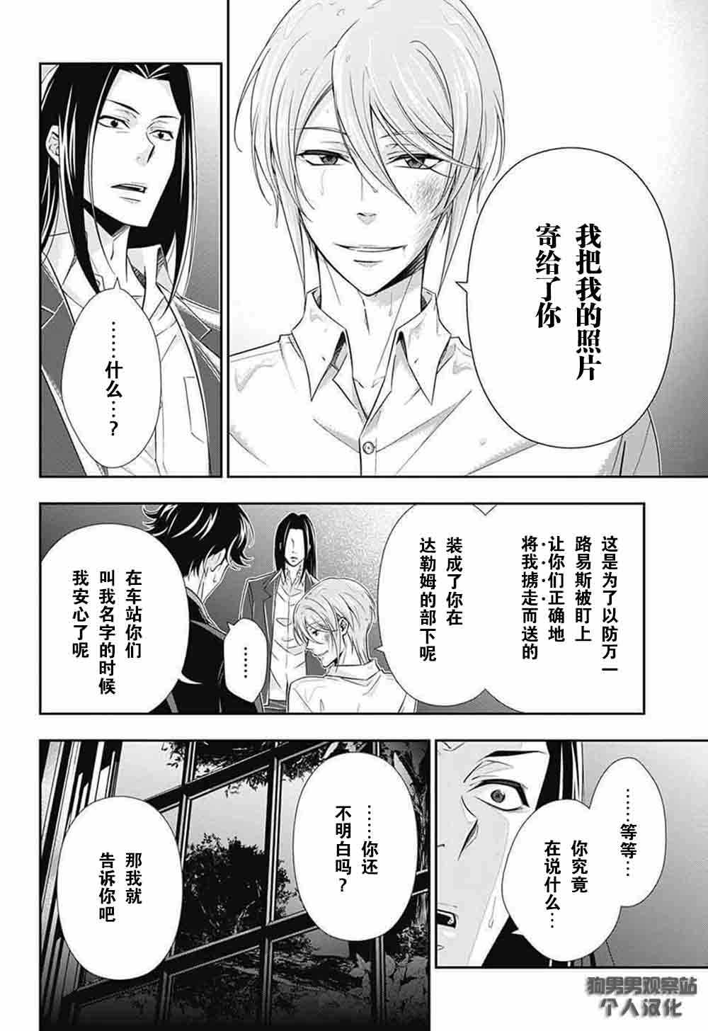 《忧国的莫里亚蒂》漫画最新章节第4话免费下拉式在线观看章节第【29】张图片