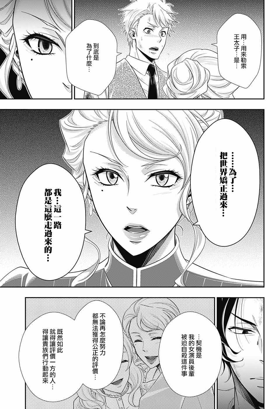 《忧国的莫里亚蒂》漫画最新章节第21话免费下拉式在线观看章节第【37】张图片