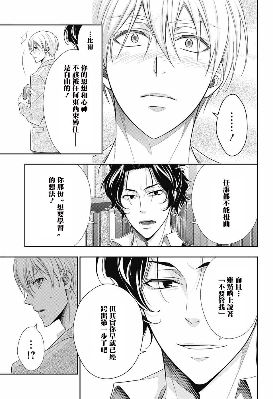 《忧国的莫里亚蒂》漫画最新章节第31话免费下拉式在线观看章节第【39】张图片