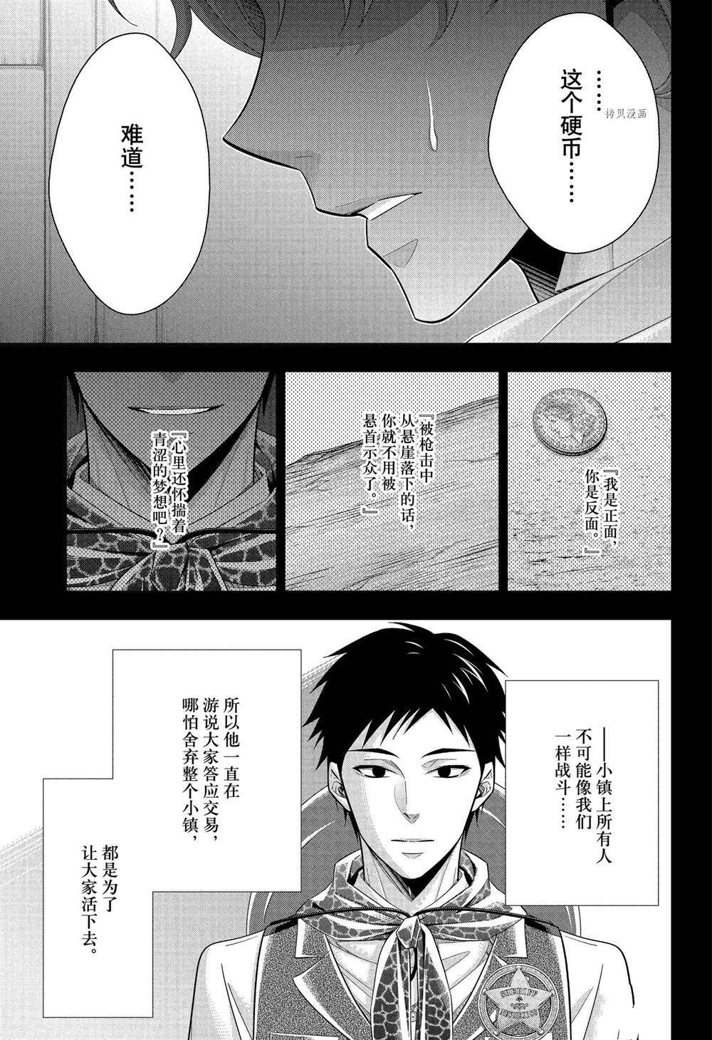 《忧国的莫里亚蒂》漫画最新章节第69话 试看版免费下拉式在线观看章节第【42】张图片