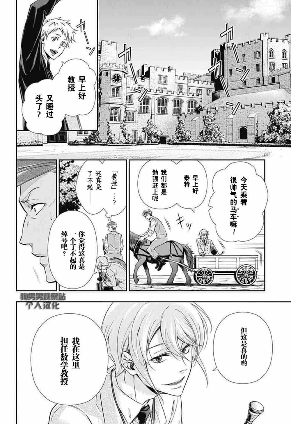 《忧国的莫里亚蒂》漫画最新章节第2话免费下拉式在线观看章节第【11】张图片