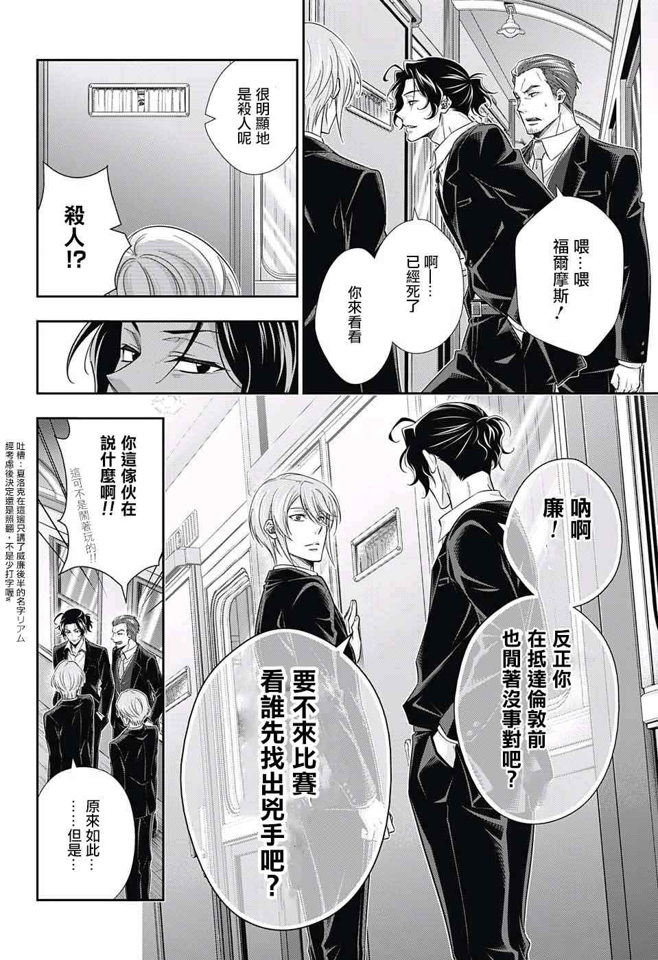 《忧国的莫里亚蒂》漫画最新章节第15话免费下拉式在线观看章节第【43】张图片