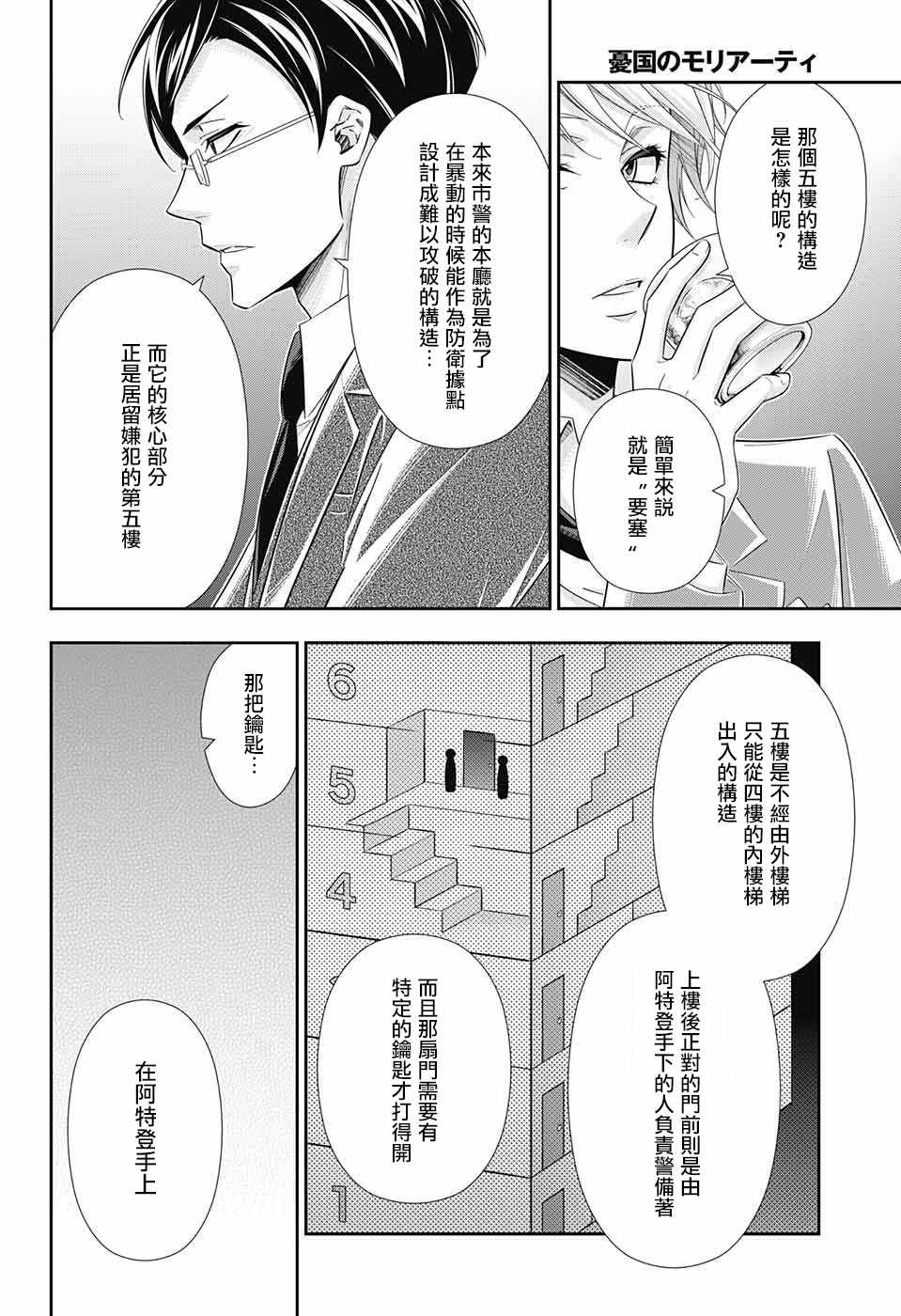 《忧国的莫里亚蒂》漫画最新章节第29话免费下拉式在线观看章节第【38】张图片