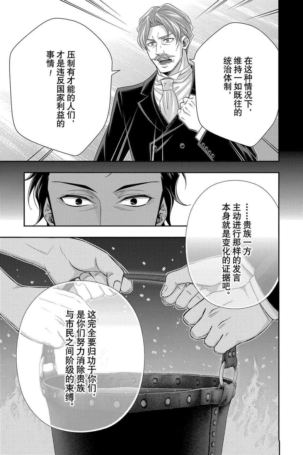 《忧国的莫里亚蒂》漫画最新章节第56话 试看版免费下拉式在线观看章节第【9】张图片