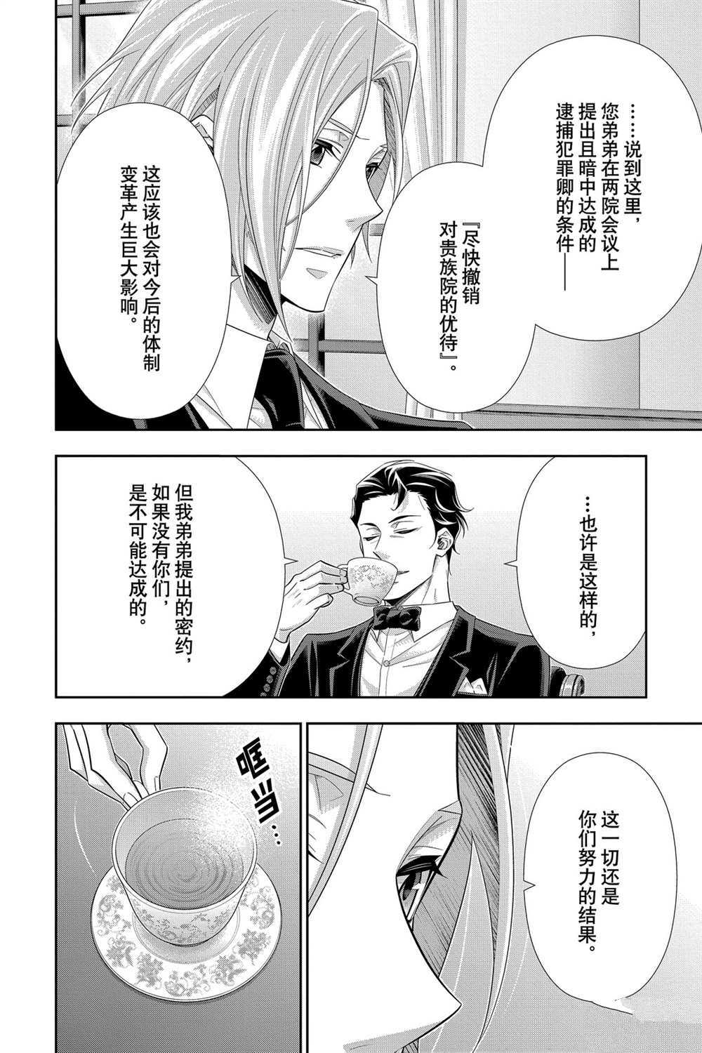 《忧国的莫里亚蒂》漫画最新章节第56话 试看版免费下拉式在线观看章节第【10】张图片