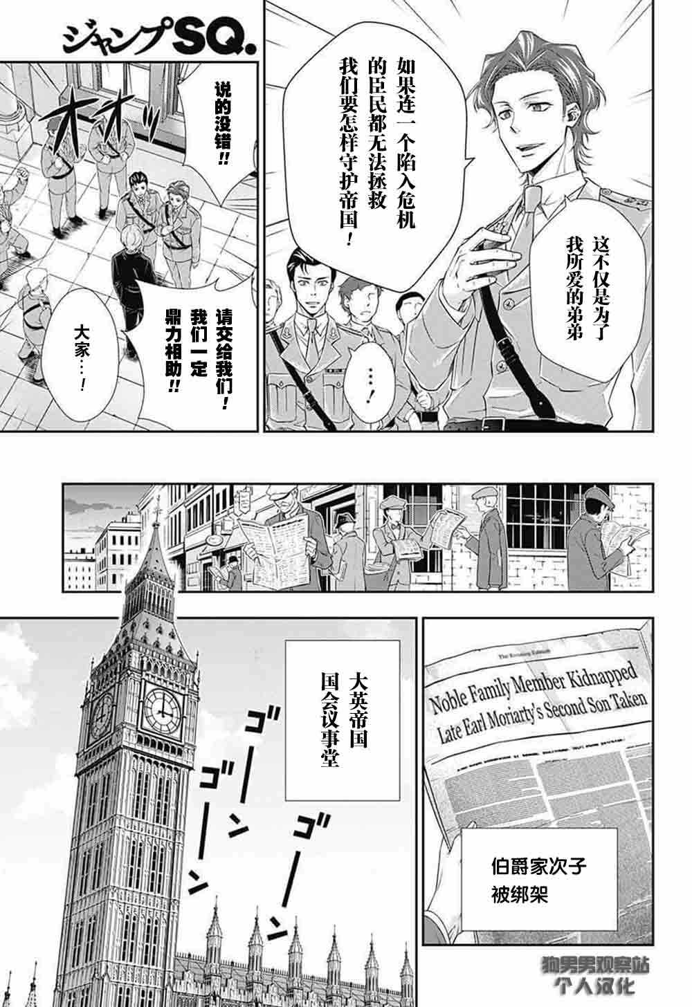 《忧国的莫里亚蒂》漫画最新章节第4话免费下拉式在线观看章节第【18】张图片