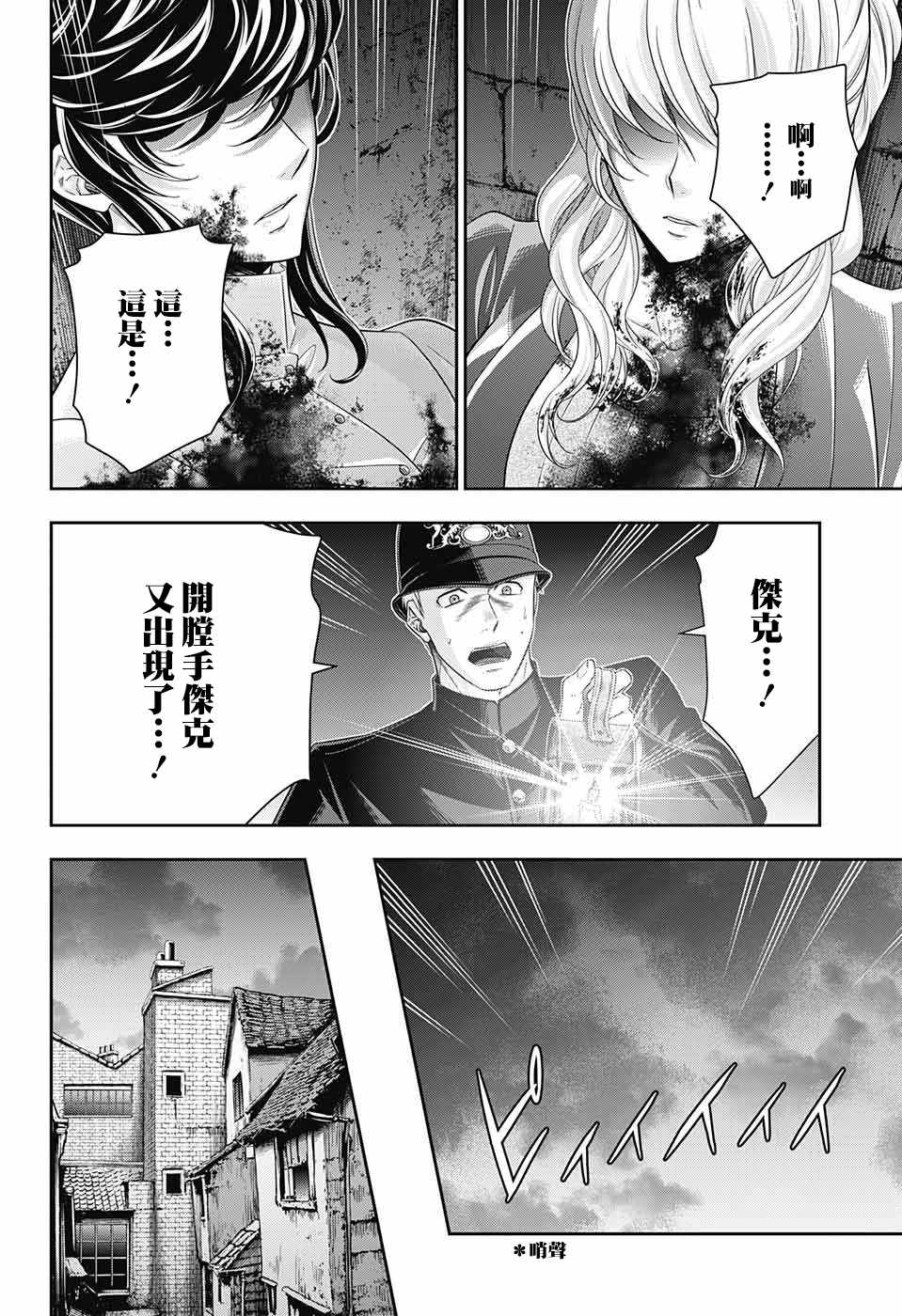 《忧国的莫里亚蒂》漫画最新章节第26话免费下拉式在线观看章节第【14】张图片