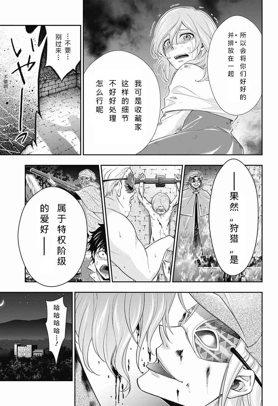 《忧国的莫里亚蒂》漫画最新章节第10话免费下拉式在线观看章节第【14】张图片