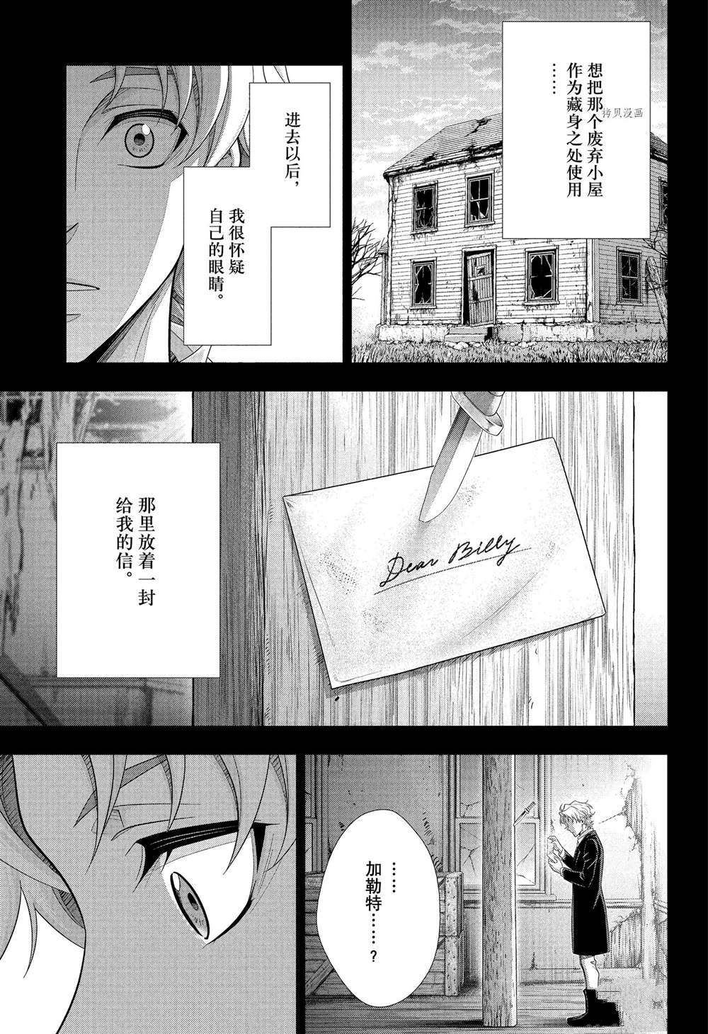 《忧国的莫里亚蒂》漫画最新章节第69话 试看版免费下拉式在线观看章节第【40】张图片