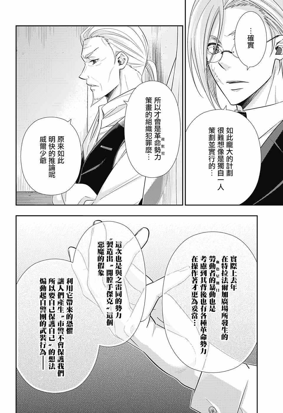 《忧国的莫里亚蒂》漫画最新章节第26话免费下拉式在线观看章节第【8】张图片