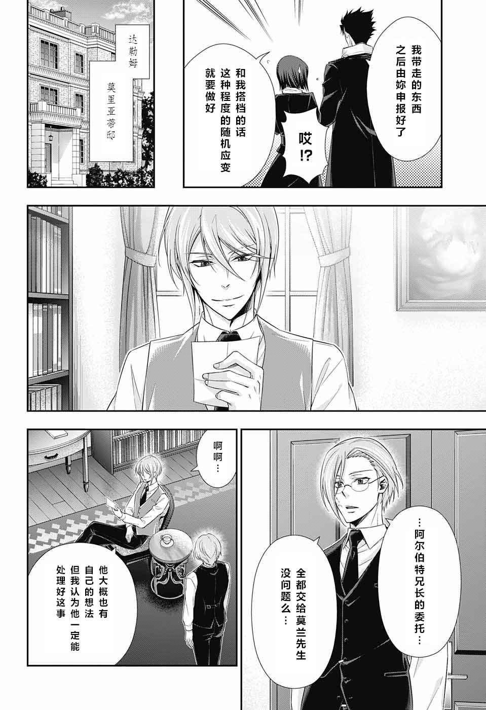 《忧国的莫里亚蒂》漫画最新章节第12话免费下拉式在线观看章节第【25】张图片