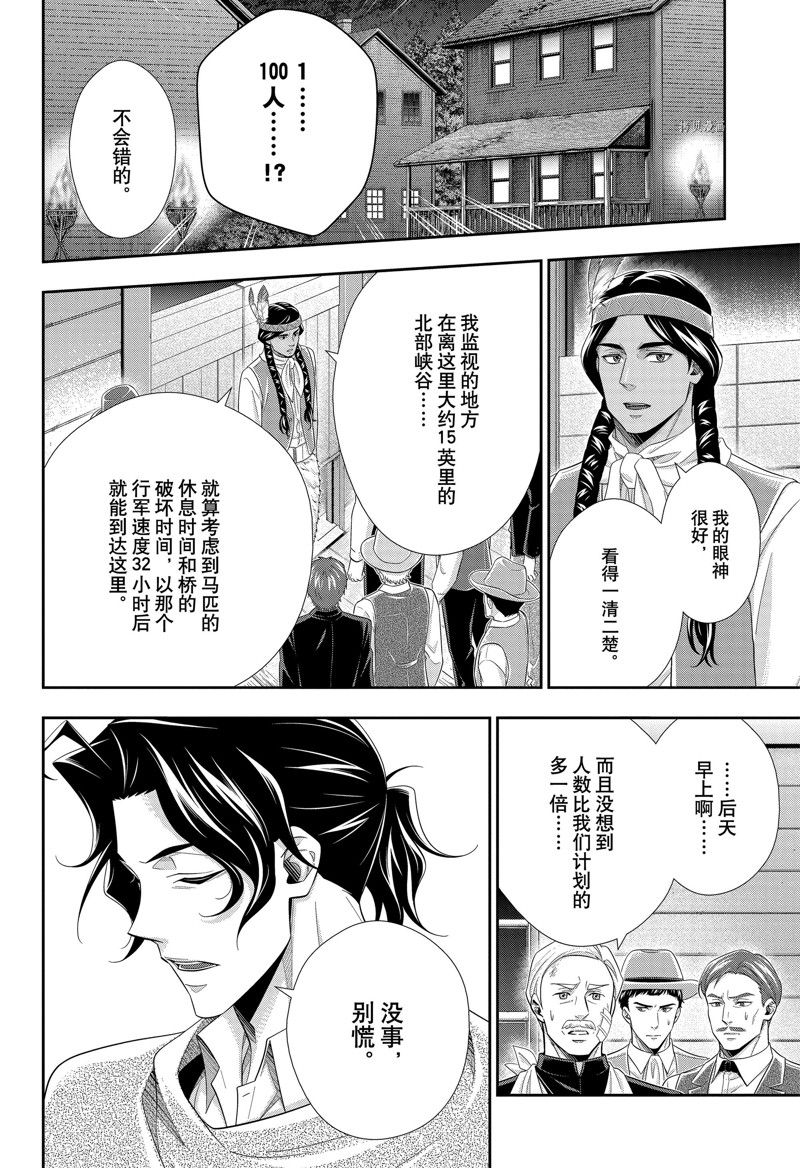 《忧国的莫里亚蒂》漫画最新章节第72话 试看版免费下拉式在线观看章节第【34】张图片