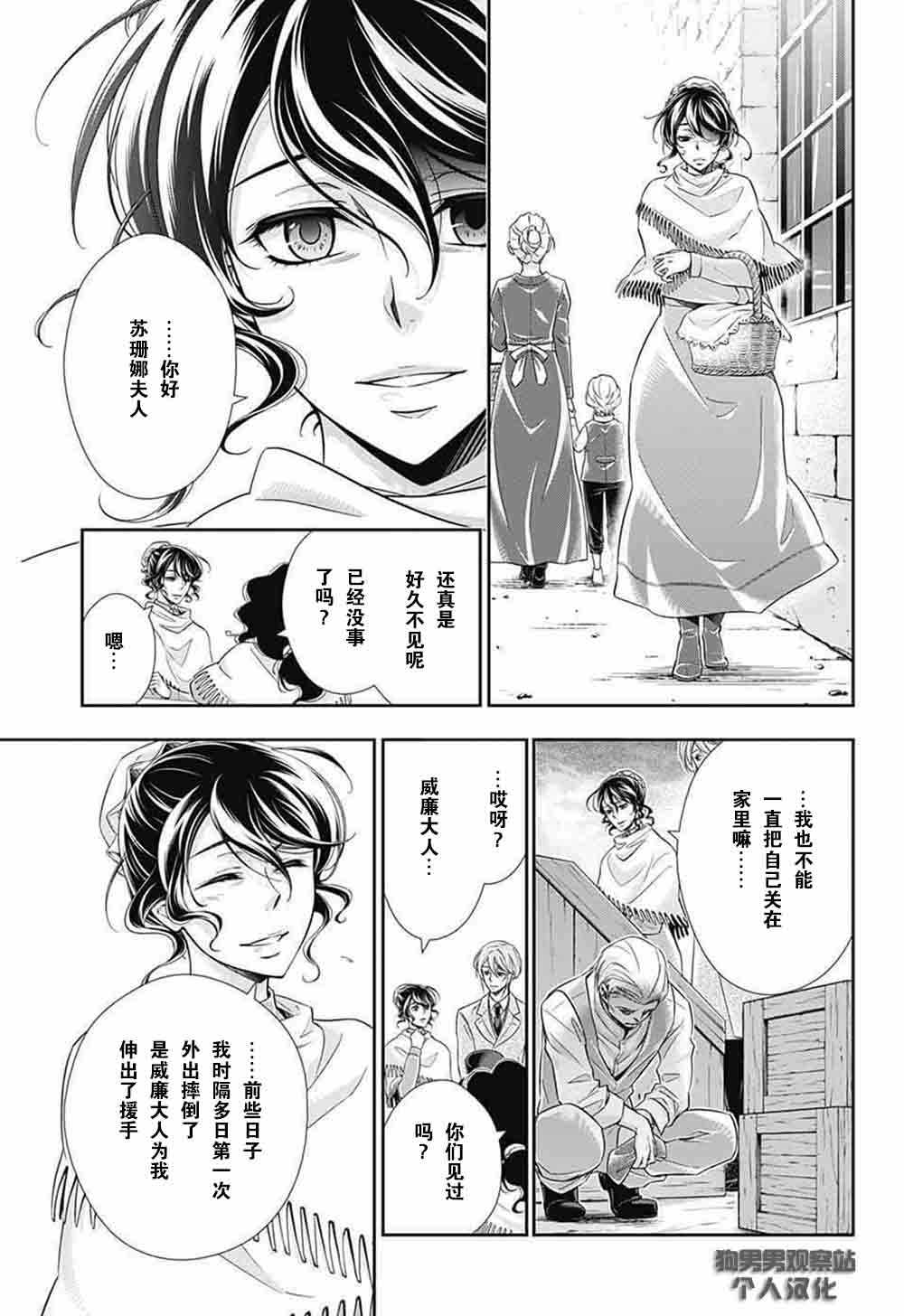 《忧国的莫里亚蒂》漫画最新章节第2话免费下拉式在线观看章节第【30】张图片