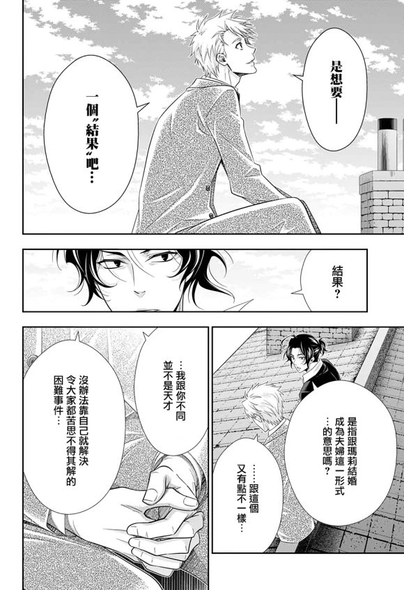 《忧国的莫里亚蒂》漫画最新章节第46话免费下拉式在线观看章节第【17】张图片