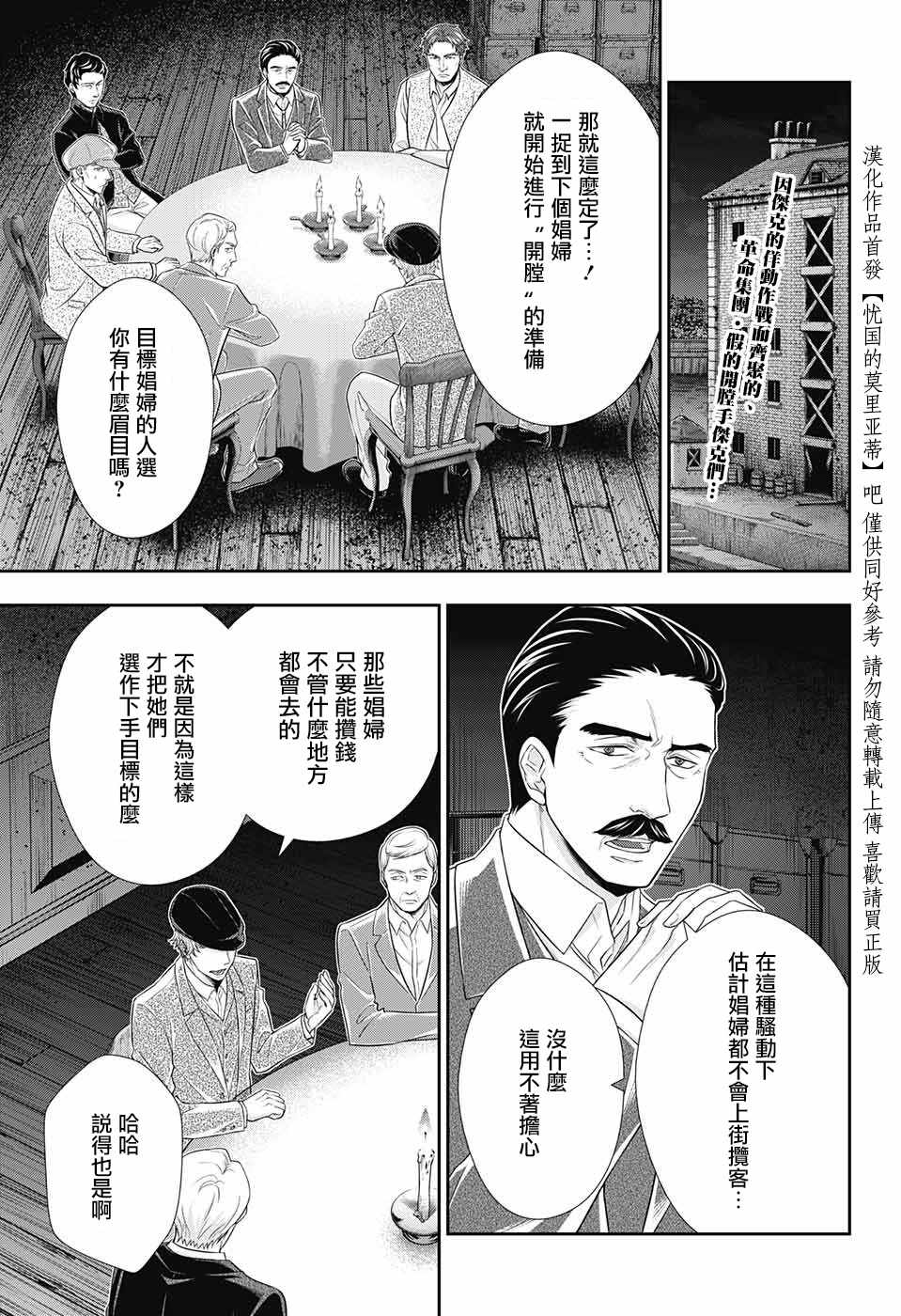 《忧国的莫里亚蒂》漫画最新章节第28话免费下拉式在线观看章节第【5】张图片