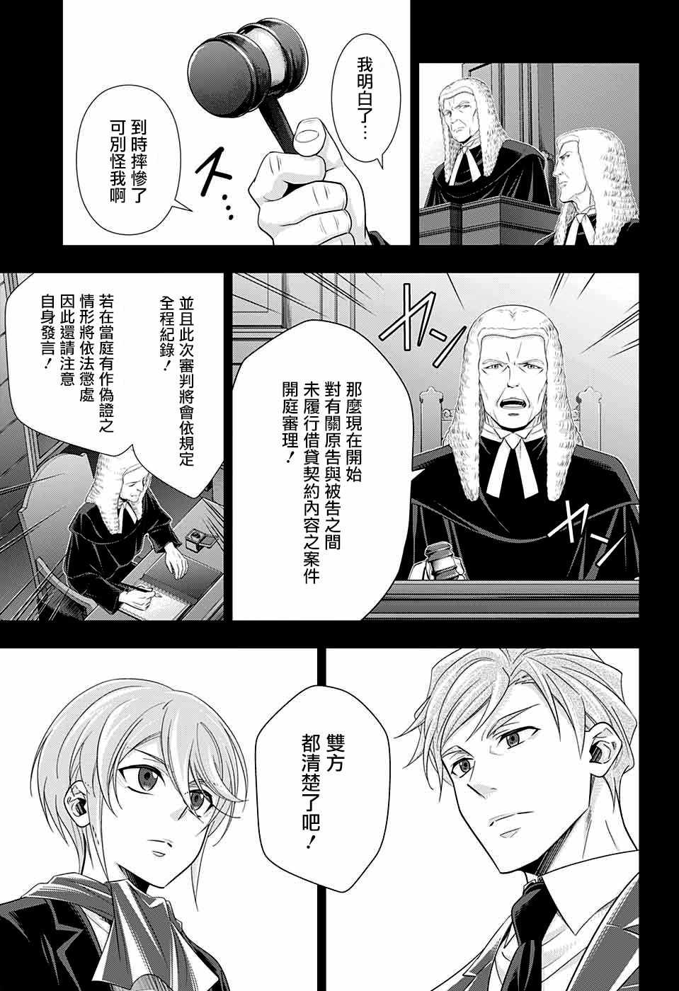 《忧国的莫里亚蒂》漫画最新章节第34话免费下拉式在线观看章节第【12】张图片