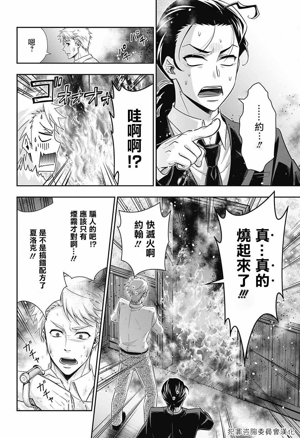 《忧国的莫里亚蒂》漫画最新章节第18话免费下拉式在线观看章节第【37】张图片