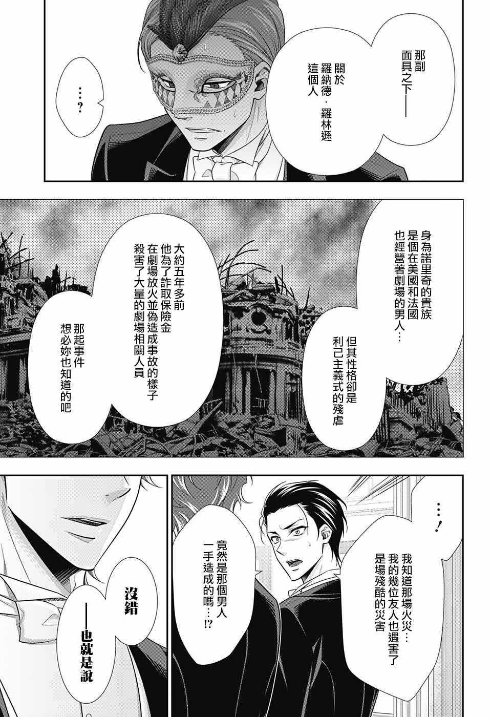 《忧国的莫里亚蒂》漫画最新章节第20话免费下拉式在线观看章节第【40】张图片