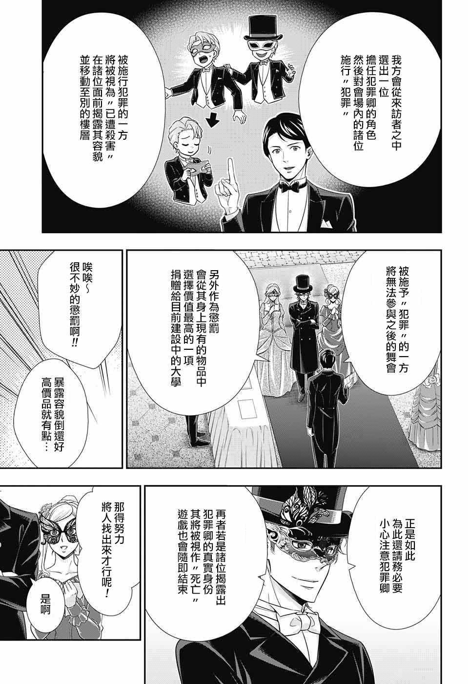 《忧国的莫里亚蒂》漫画最新章节第20话免费下拉式在线观看章节第【14】张图片