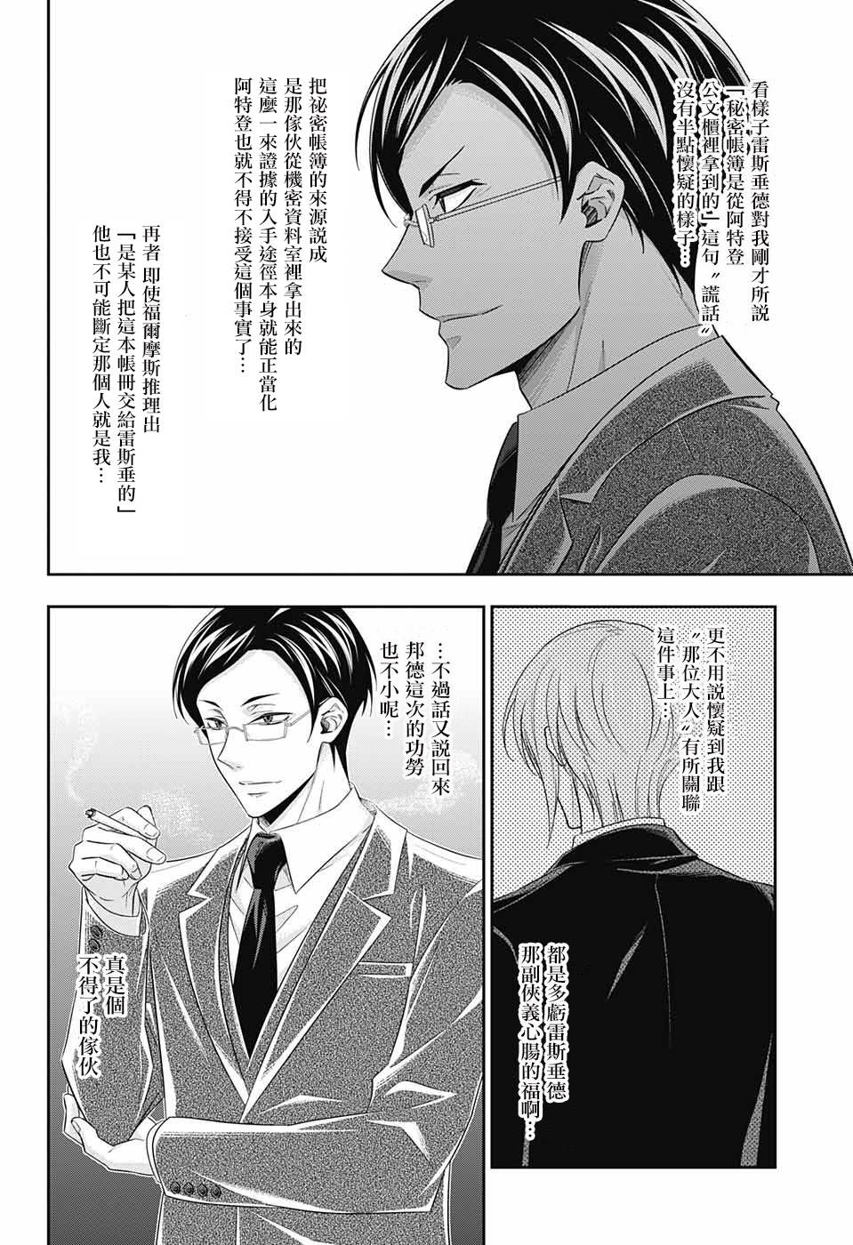 《忧国的莫里亚蒂》漫画最新章节第30话免费下拉式在线观看章节第【34】张图片