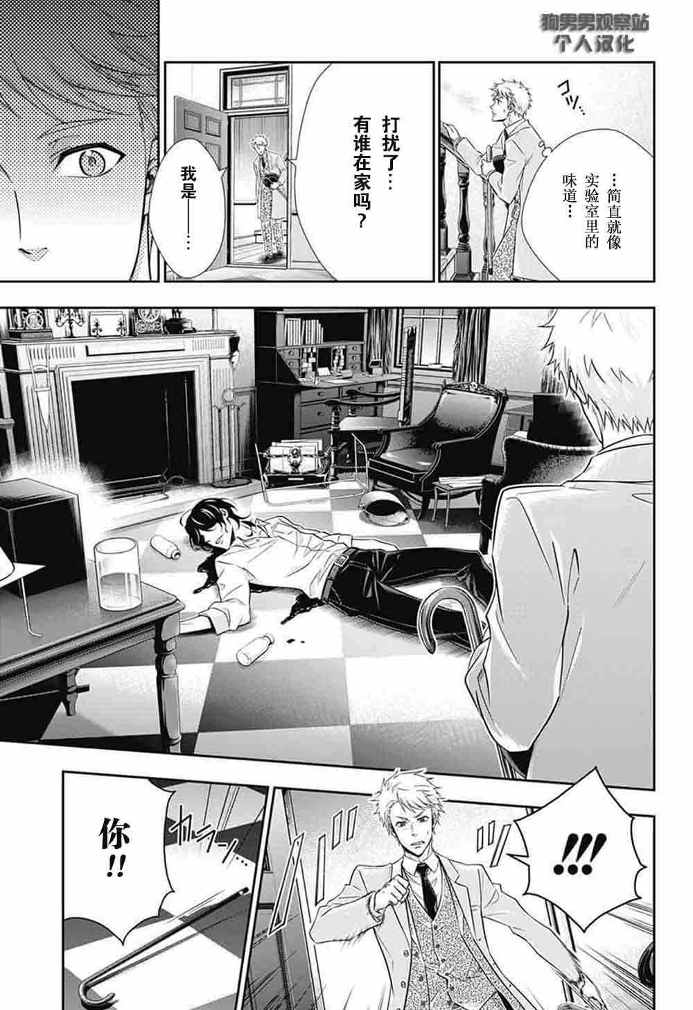 《忧国的莫里亚蒂》漫画最新章节第7话免费下拉式在线观看章节第【16】张图片