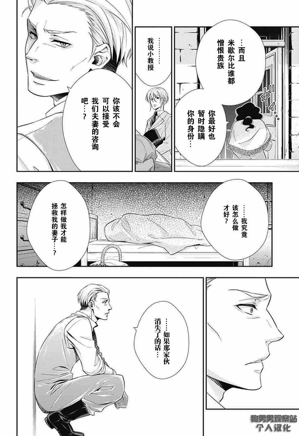 《忧国的莫里亚蒂》漫画最新章节第2话免费下拉式在线观看章节第【37】张图片