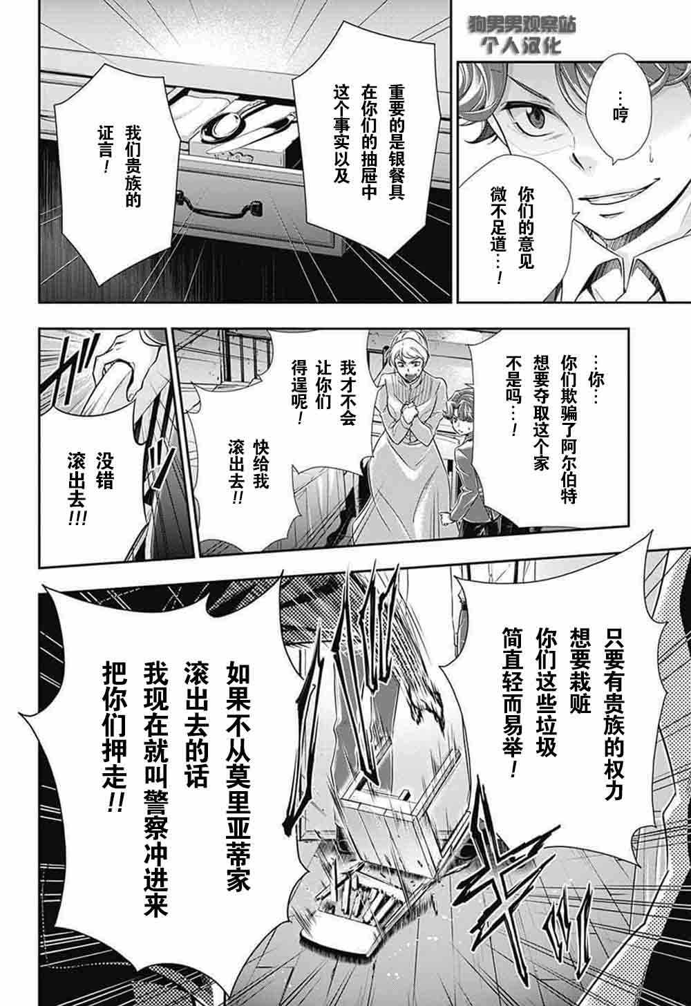 《忧国的莫里亚蒂》漫画最新章节第1话免费下拉式在线观看章节第【48】张图片