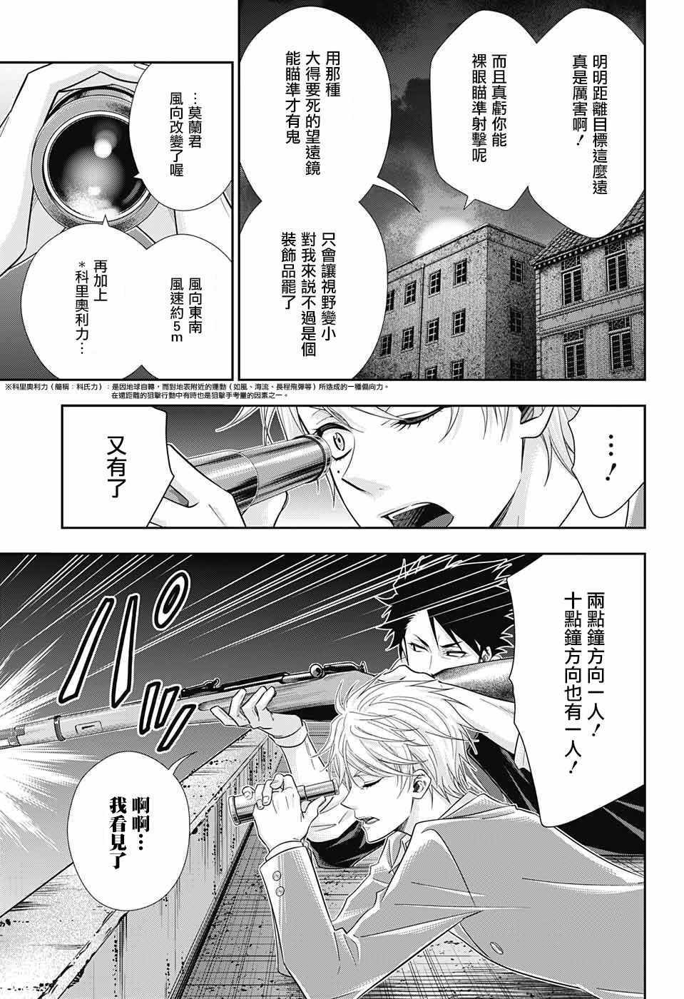 《忧国的莫里亚蒂》漫画最新章节第27话免费下拉式在线观看章节第【16】张图片