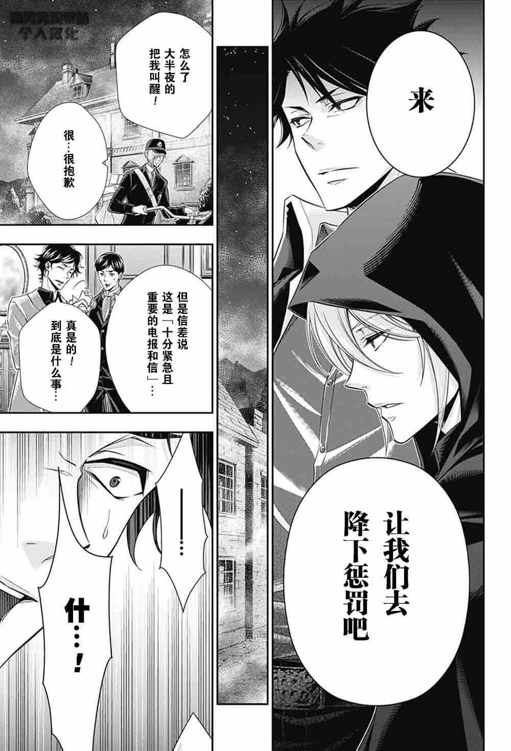 《忧国的莫里亚蒂》漫画最新章节第3话免费下拉式在线观看章节第【36】张图片