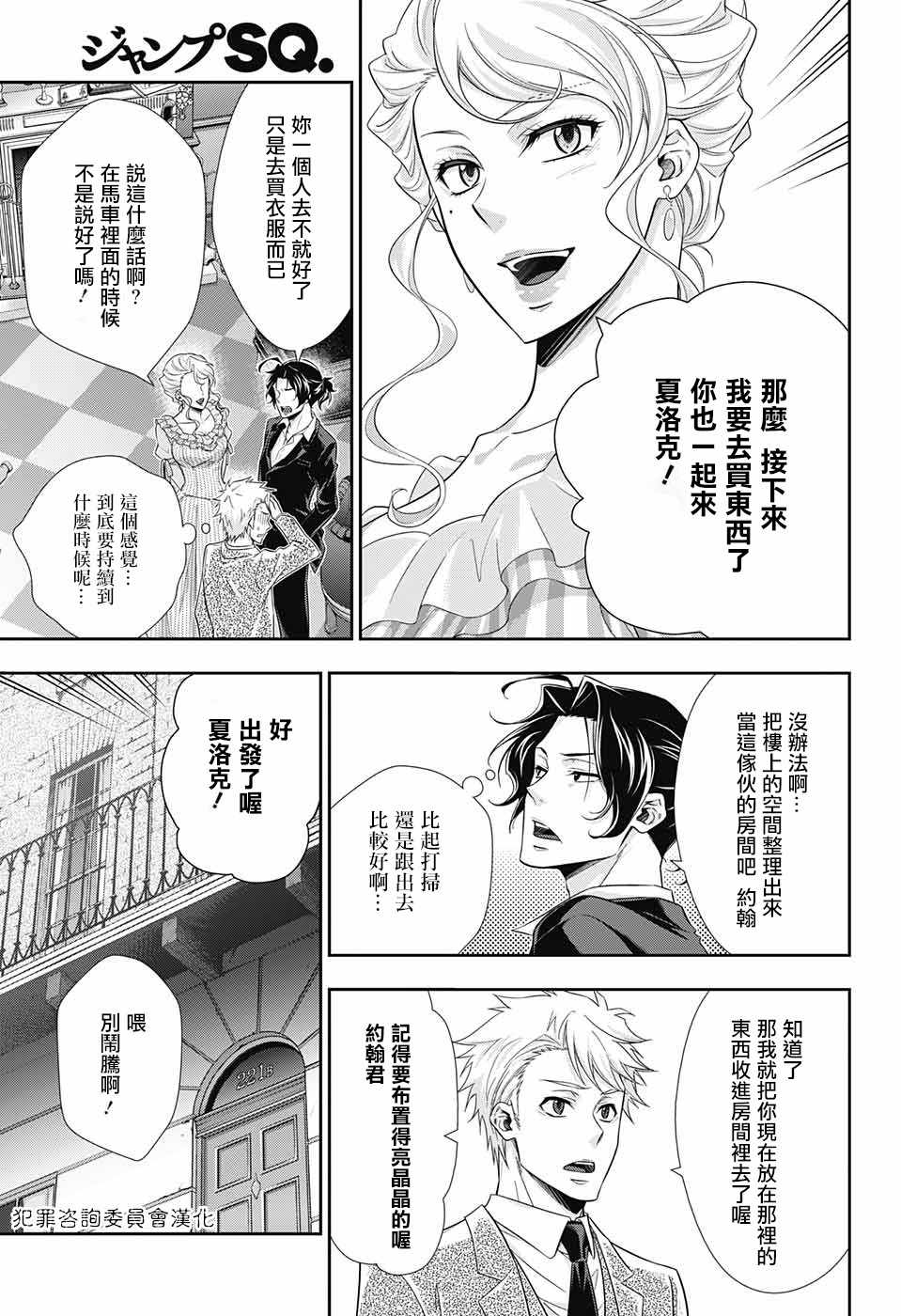 《忧国的莫里亚蒂》漫画最新章节第19话免费下拉式在线观看章节第【17】张图片