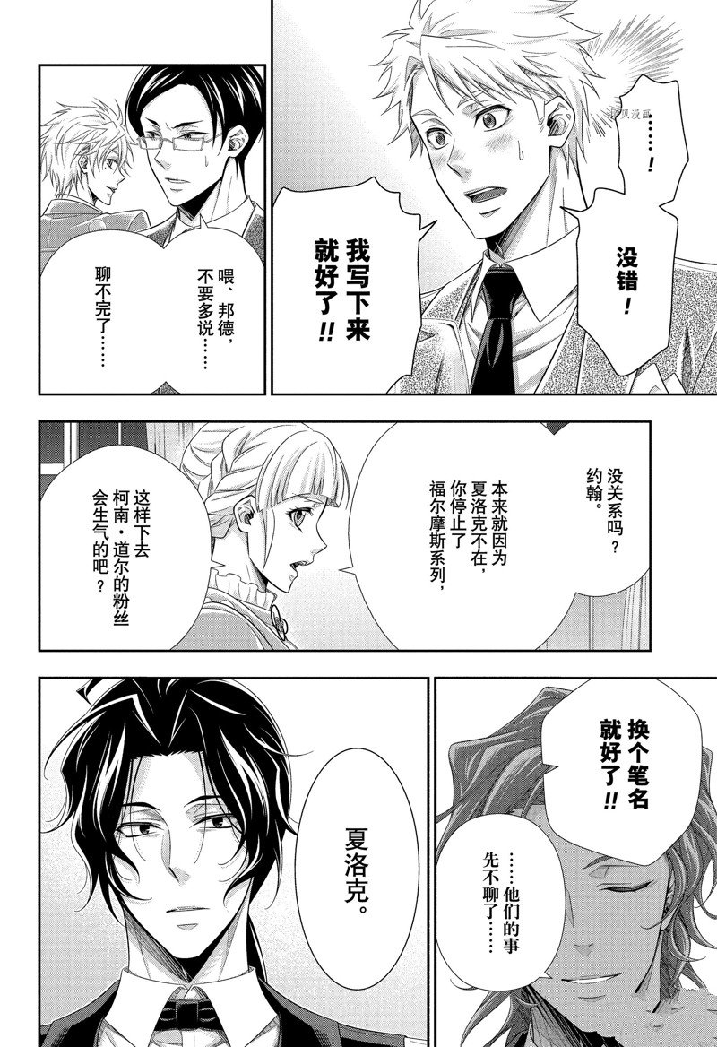 《忧国的莫里亚蒂》漫画最新章节第76话 试看版免费下拉式在线观看章节第【5】张图片