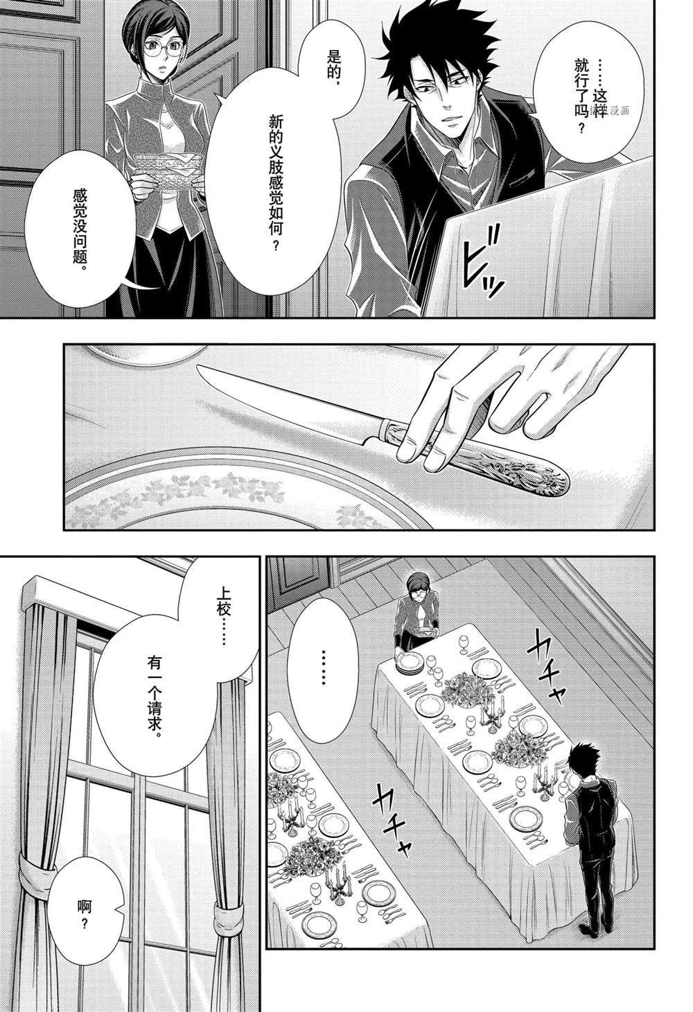 《忧国的莫里亚蒂》漫画最新章节第65话 试看版免费下拉式在线观看章节第【36】张图片