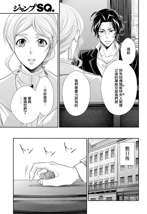 《忧国的莫里亚蒂》漫画最新章节第44话免费下拉式在线观看章节第【20】张图片