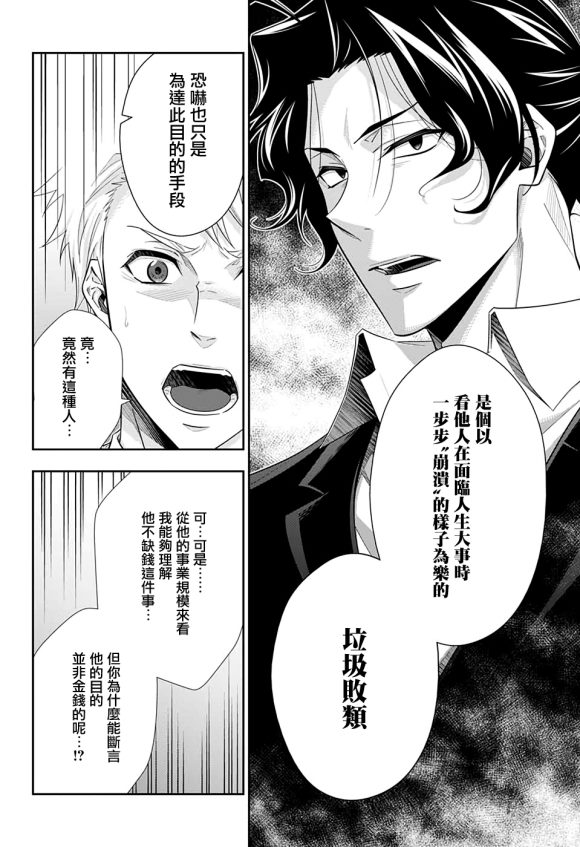 《忧国的莫里亚蒂》漫画最新章节第44话免费下拉式在线观看章节第【7】张图片