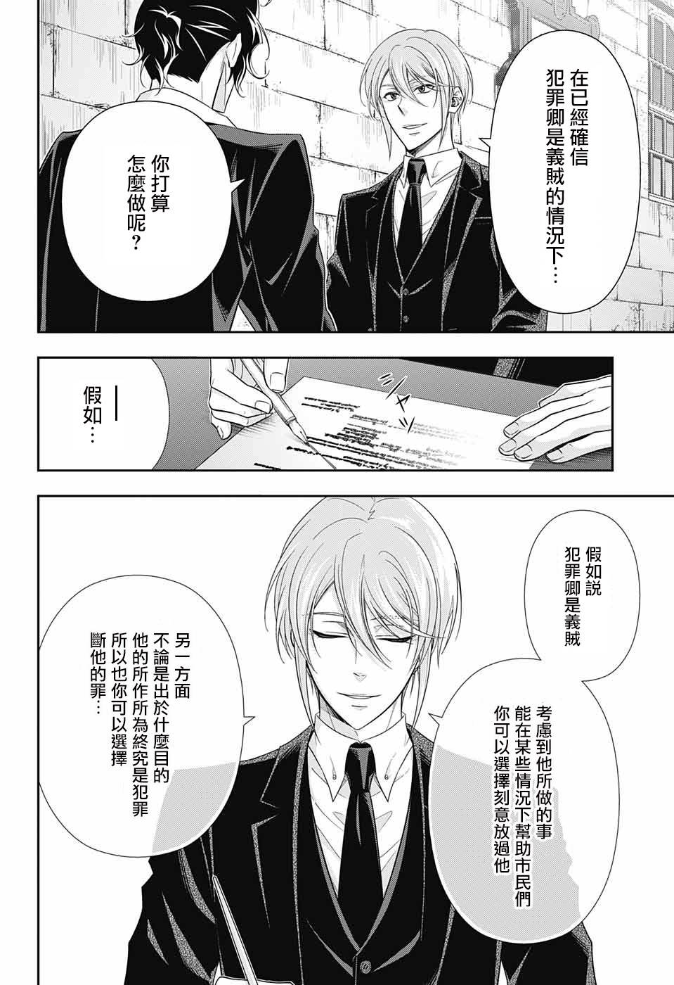 《忧国的莫里亚蒂》漫画最新章节第31话免费下拉式在线观看章节第【16】张图片