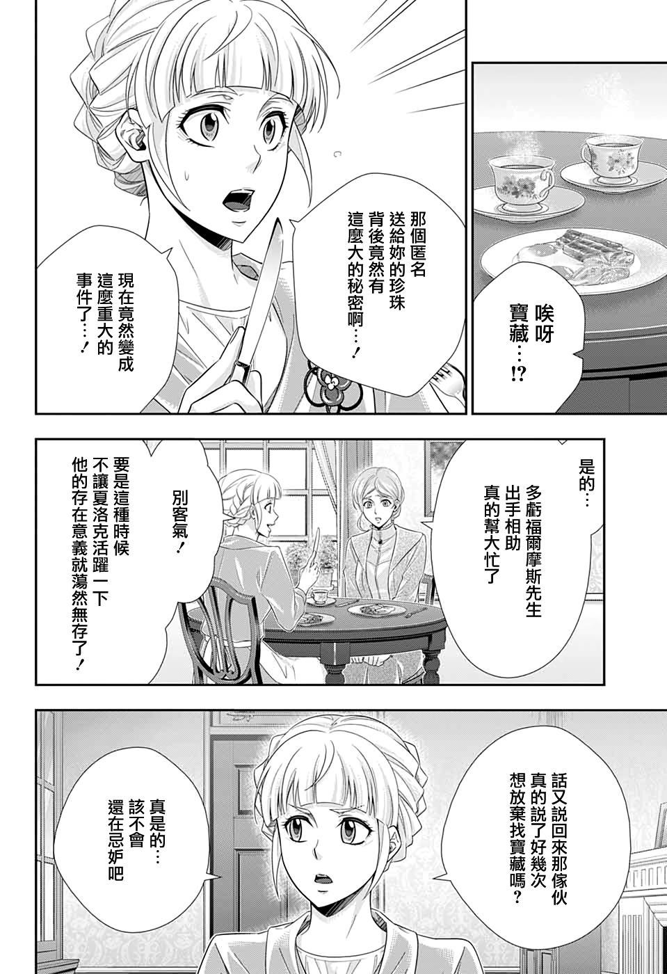 《忧国的莫里亚蒂》漫画最新章节第42话免费下拉式在线观看章节第【44】张图片