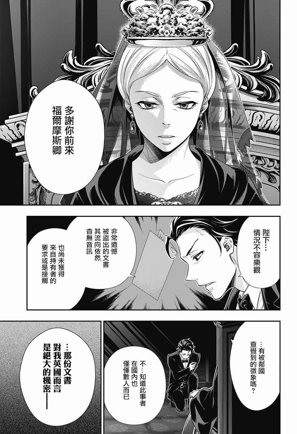 《忧国的莫里亚蒂》漫画最新章节第16话免费下拉式在线观看章节第【44】张图片